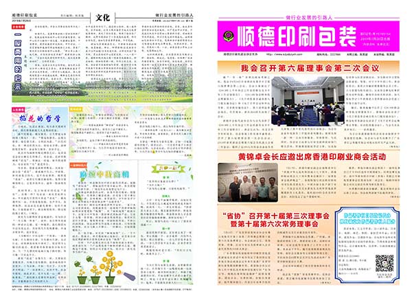 2019年7月會(huì)刊